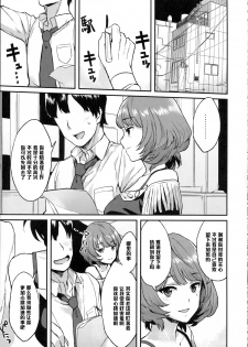 (C87) [Hitori no Daiyokujou (bowcan)] Kaede Darakuron (THE IDOLM@STER CINDERELLA GIRLS) [Chinese] [黑条汉化] - page 5