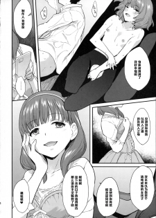 (C87) [Hitori no Daiyokujou (bowcan)] Kaede Darakuron (THE IDOLM@STER CINDERELLA GIRLS) [Chinese] [黑条汉化] - page 28