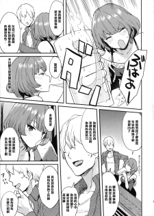 (C87) [Hitori no Daiyokujou (bowcan)] Kaede Darakuron (THE IDOLM@STER CINDERELLA GIRLS) [Chinese] [黑条汉化] - page 11