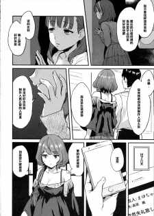 (C87) [Hitori no Daiyokujou (bowcan)] Kaede Darakuron (THE IDOLM@STER CINDERELLA GIRLS) [Chinese] [黑条汉化] - page 6