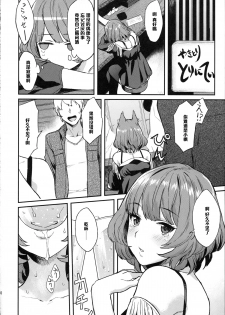 (C87) [Hitori no Daiyokujou (bowcan)] Kaede Darakuron (THE IDOLM@STER CINDERELLA GIRLS) [Chinese] [黑条汉化] - page 10