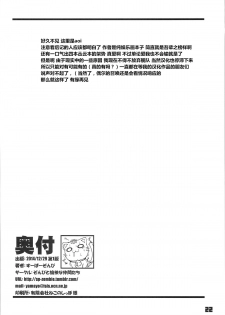 (C87) [Zombie to Yukaina Nakamatachi (Super Zombie)] 93-Shiki Sanso Gyorai FULL BURST (Kantai Collection -KanColle-) [Chinese] [silent__aoi个人汉化] - page 24