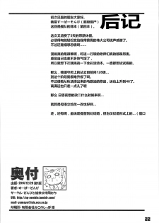 (C87) [Zombie to Yukaina Nakamatachi (Super Zombie)] 93-Shiki Sanso Gyorai FULL BURST (Kantai Collection -KanColle-) [Chinese] [silent__aoi个人汉化] - page 23