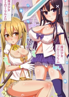 [rbooks] Mahou Shoujo-tachi ga Aku Sennou Sarete Zettai Fukujuu no Omanko Geboku e Choukyou Kanryou - page 5