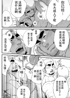[晃次郎] 发展家族 [Chinese][黑夜汉化组] - page 14