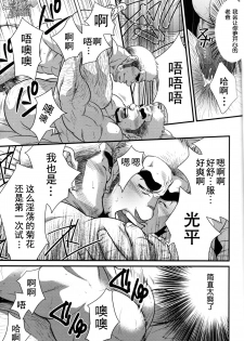 [晃次郎] 发展家族 [Chinese][黑夜汉化组] - page 13