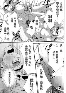 [晃次郎] 发展家族 [Chinese][黑夜汉化组] - page 15