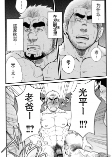 [晃次郎] 发展家族 [Chinese][黑夜汉化组] - page 4