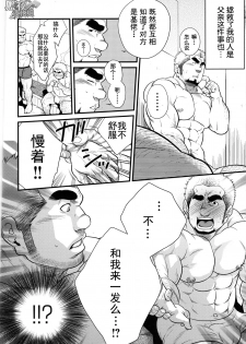 [晃次郎] 发展家族 [Chinese][黑夜汉化组] - page 6
