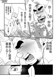 [晃次郎] 发展家族 [Chinese][黑夜汉化组] - page 7