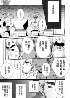 [晃次郎] 发展家族 [Chinese][黑夜汉化组] - page 5