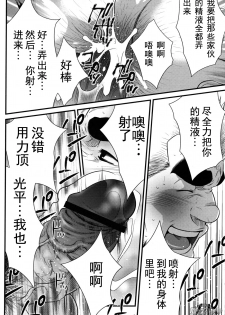 [晃次郎] 发展家族 [Chinese][黑夜汉化组] - page 16