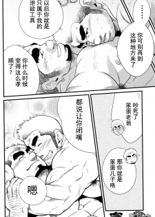 [晃次郎] 发展家族 [Chinese][黑夜汉化组] - page 18