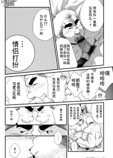 [晃次郎] 发展家族 [Chinese][黑夜汉化组] - page 10