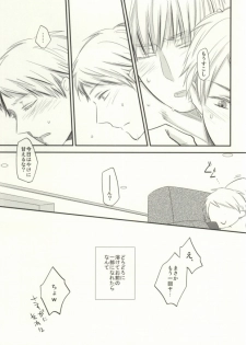 (C84) [23924 (Miko)] fuse me! (Axis Powers Hetalia) - page 16