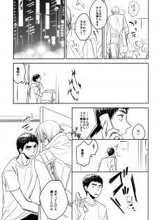 (HaruCC19) [pinknock (piyo)] Drunk Baby (Kuroko no Basuke) - page 10