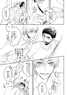 (HaruCC19) [pinknock (piyo)] Drunk Baby (Kuroko no Basuke) - page 16