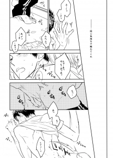 (HaruCC19) [pinknock (piyo)] Drunk Baby (Kuroko no Basuke) - page 20