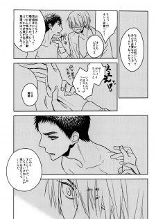 (HaruCC19) [pinknock (piyo)] Drunk Baby (Kuroko no Basuke) - page 8