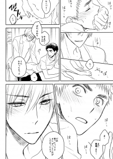 (HaruCC19) [pinknock (piyo)] Drunk Baby (Kuroko no Basuke) - page 23