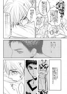 (HaruCC19) [pinknock (piyo)] Drunk Baby (Kuroko no Basuke) - page 9