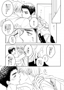 (HaruCC19) [pinknock (piyo)] Drunk Baby (Kuroko no Basuke) - page 12