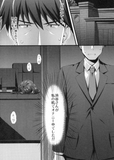 (C88) [Asaiumi (Asami Asami)] Shibuya-san wa Hitori de Dekinai. (THE IDOLM@STER CINDERELLA GIRLS) - page 3