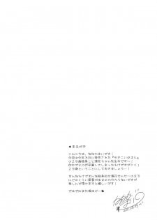 (C88) [NANACAN (Nanaka Mai)] Yuka Sensei 29-sai - page 3