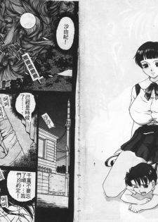 [Caramel Dow] Inshoku [Chinese] - page 3