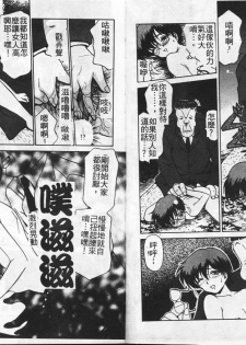 [Caramel Dow] Inshoku [Chinese] - page 37
