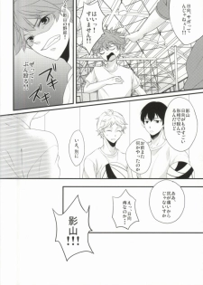 (HaruCC20) [Purin no Kanzume (IHANA Usagi)] Koko de omae to issho wa okashii daro! (Haikyuu!!) - page 15