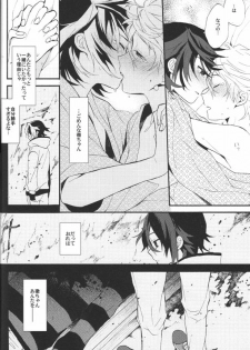 (C81) [Minmin (Tomokasa)] Kimi no Trunk de Tsure Dashite Kurenaika (Shiki) - page 19