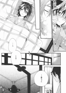 (C81) [Minmin (Tomokasa)] Kimi no Trunk de Tsure Dashite Kurenaika (Shiki) - page 21