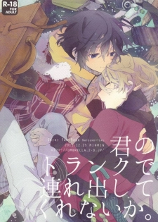 (C81) [Minmin (Tomokasa)] Kimi no Trunk de Tsure Dashite Kurenaika (Shiki) - page 1