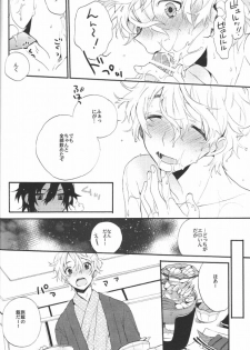 (C81) [Minmin (Tomokasa)] Kimi no Trunk de Tsure Dashite Kurenaika (Shiki) - page 9