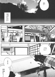(C81) [Minmin (Tomokasa)] Kimi no Trunk de Tsure Dashite Kurenaika (Shiki) - page 3