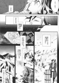 (C81) [Minmin (Tomokasa)] Kimi no Trunk de Tsure Dashite Kurenaika (Shiki) - page 12