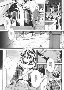 (C81) [Minmin (Tomokasa)] Kimi no Trunk de Tsure Dashite Kurenaika (Shiki) - page 2
