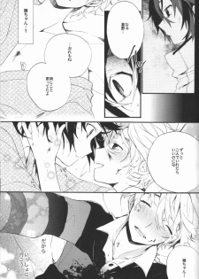 (C81) [Minmin (Tomokasa)] Kimi no Trunk de Tsure Dashite Kurenaika (Shiki) - page 20