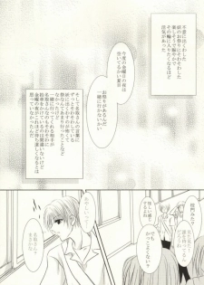 (C82) [HOT LIMIT (Shitsuki Aya)] Masquerade (Natsume's Book of Friends) - page 6