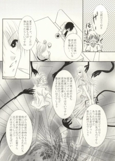 (C82) [HOT LIMIT (Shitsuki Aya)] Masquerade (Natsume's Book of Friends) - page 13