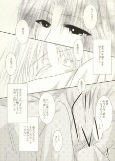 (C82) [HOT LIMIT (Shitsuki Aya)] Masquerade (Natsume's Book of Friends) - page 30