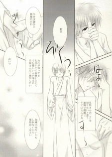 (C82) [HOT LIMIT (Shitsuki Aya)] Masquerade (Natsume's Book of Friends) - page 23