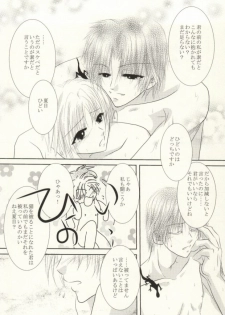 (C82) [HOT LIMIT (Shitsuki Aya)] Masquerade (Natsume's Book of Friends) - page 37