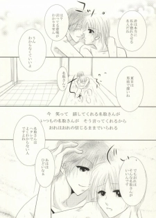 (C82) [HOT LIMIT (Shitsuki Aya)] Masquerade (Natsume's Book of Friends) - page 39