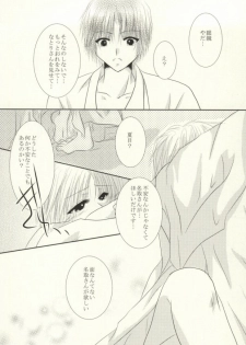 (C82) [HOT LIMIT (Shitsuki Aya)] Masquerade (Natsume's Book of Friends) - page 29