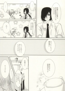 (C82) [HOT LIMIT (Shitsuki Aya)] Masquerade (Natsume's Book of Friends) - page 17