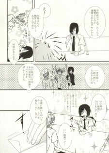 (C82) [HOT LIMIT (Shitsuki Aya)] Masquerade (Natsume's Book of Friends) - page 10