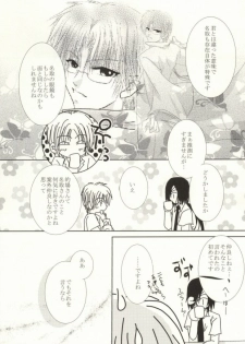 (C82) [HOT LIMIT (Shitsuki Aya)] Masquerade (Natsume's Book of Friends) - page 16