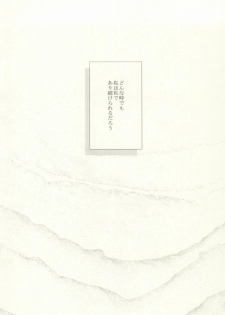(C82) [HOT LIMIT (Shitsuki Aya)] Masquerade (Natsume's Book of Friends) - page 46